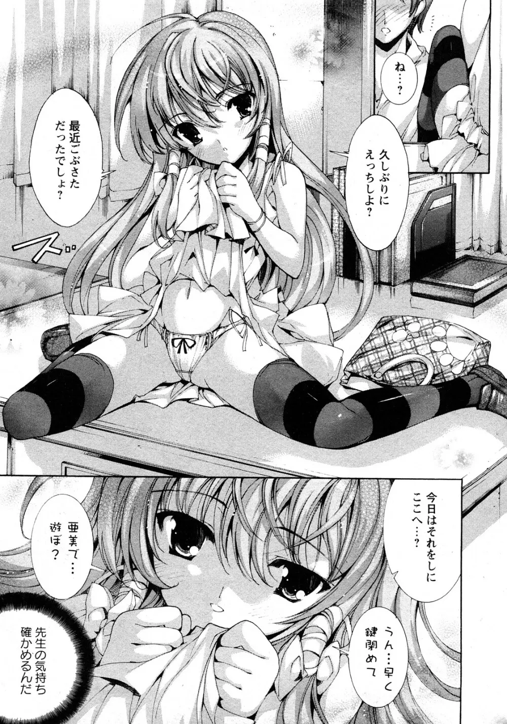 華陵学園初等部 Vol.11 Page.208