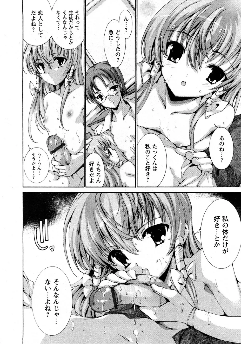 華陵学園初等部 Vol.11 Page.213