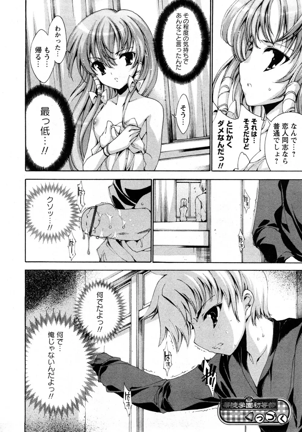 華陵学園初等部 Vol.11 Page.221