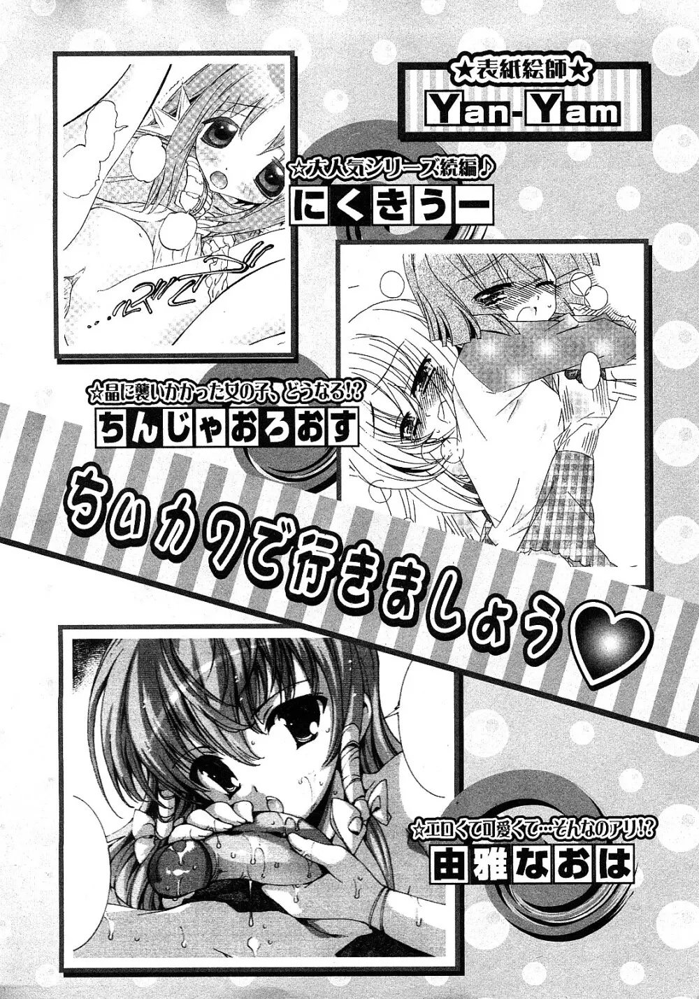 華陵学園初等部 Vol.11 Page.229