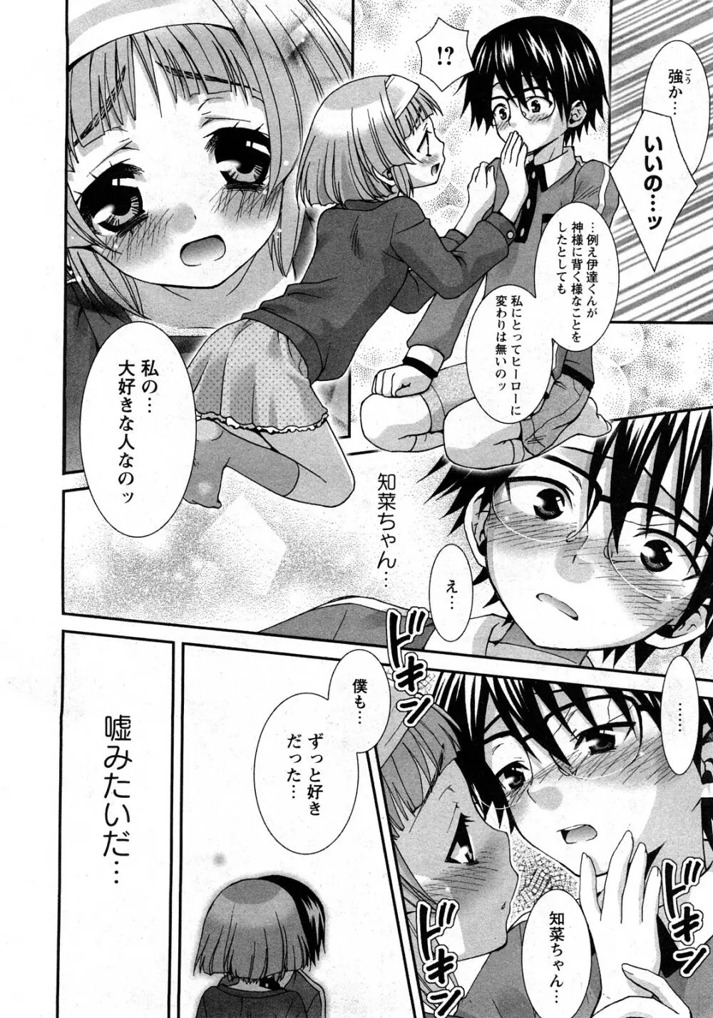 華陵学園初等部 Vol.11 Page.23