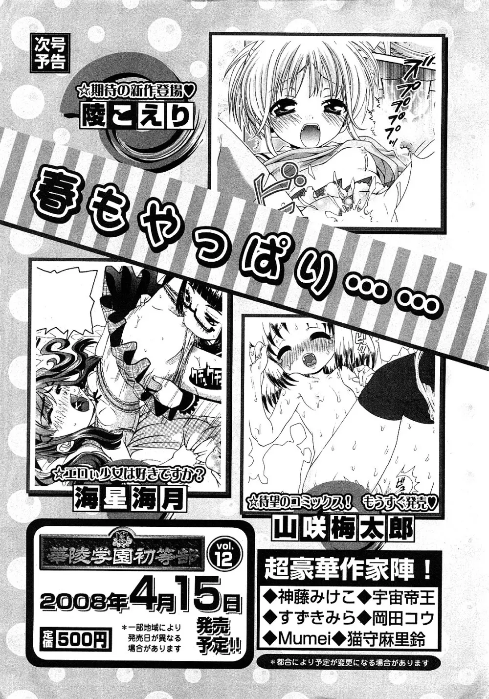 華陵学園初等部 Vol.11 Page.230