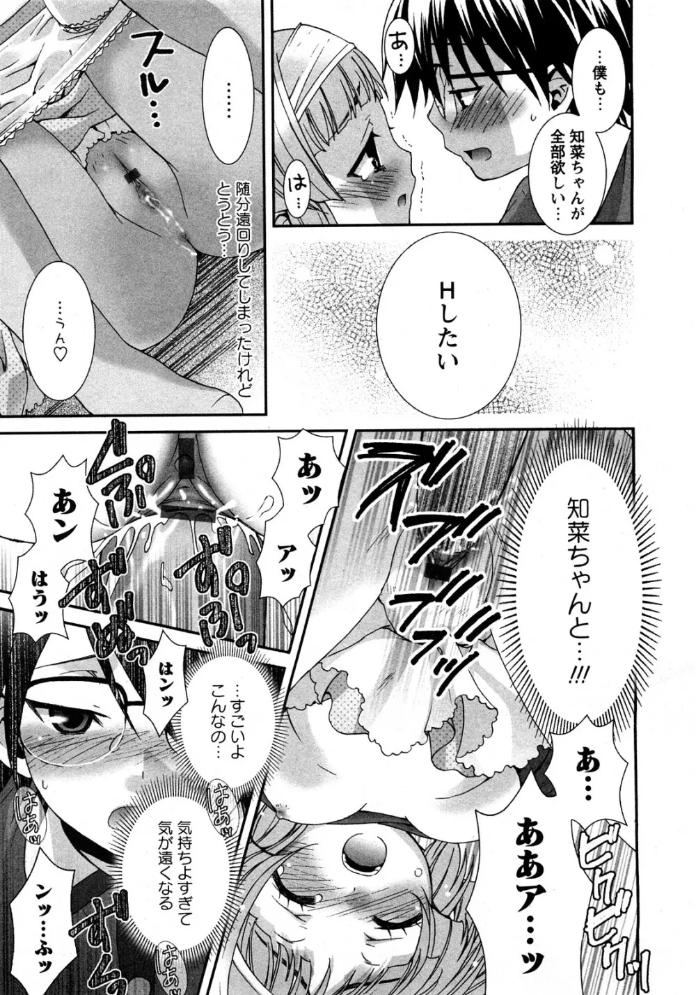 華陵学園初等部 Vol.11 Page.26