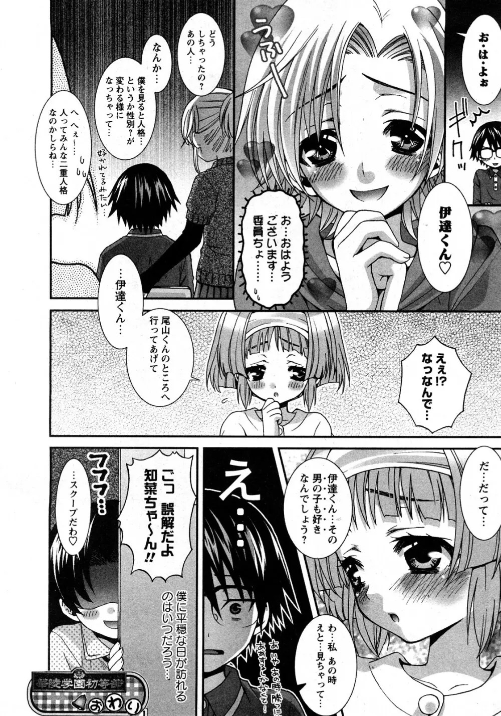 華陵学園初等部 Vol.11 Page.29