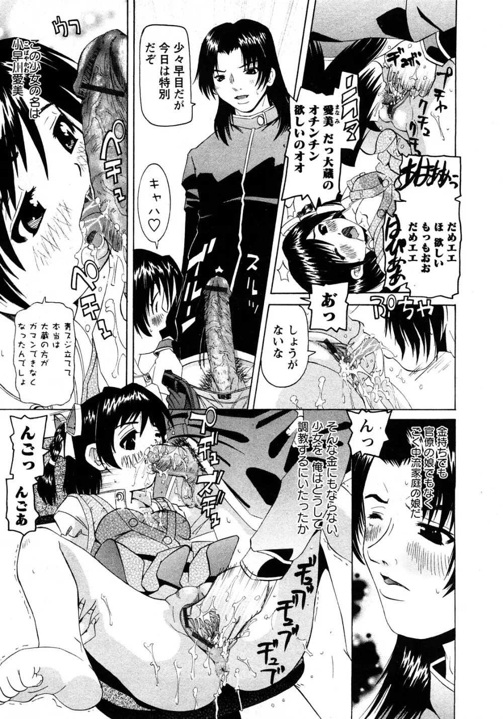 華陵学園初等部 Vol.11 Page.34