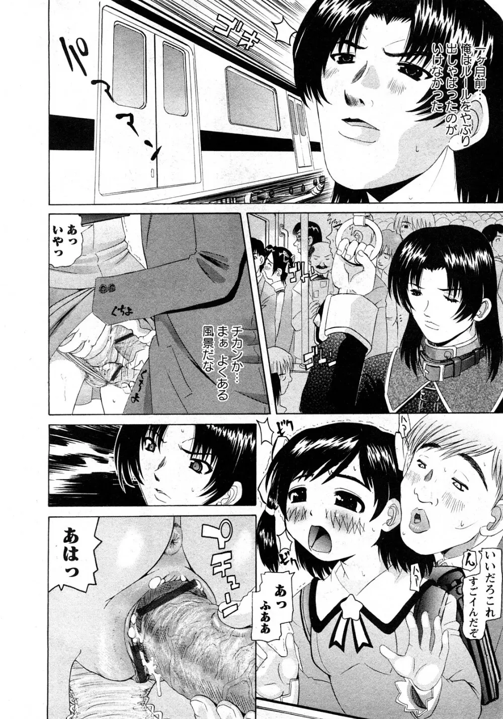 華陵学園初等部 Vol.11 Page.35