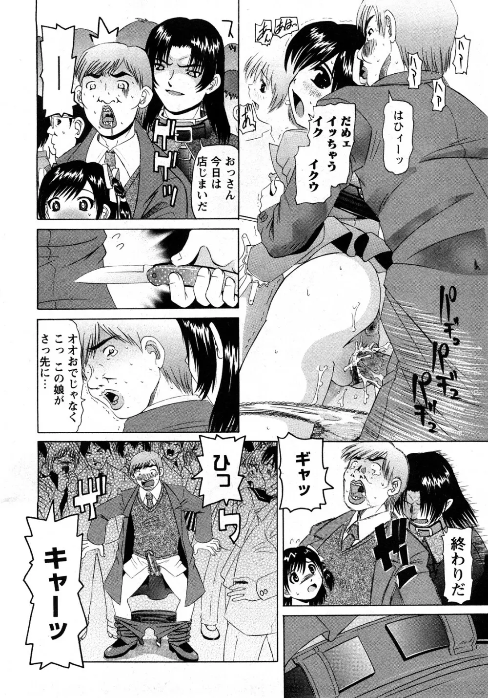 華陵学園初等部 Vol.11 Page.37