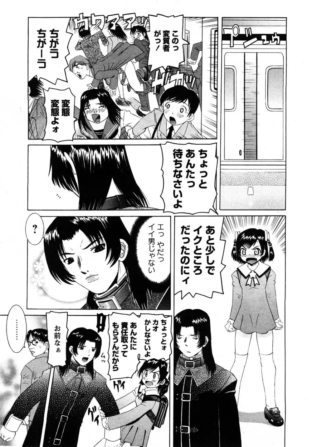 華陵学園初等部 Vol.11 Page.38