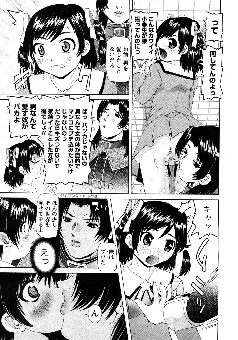 華陵学園初等部 Vol.11 Page.40