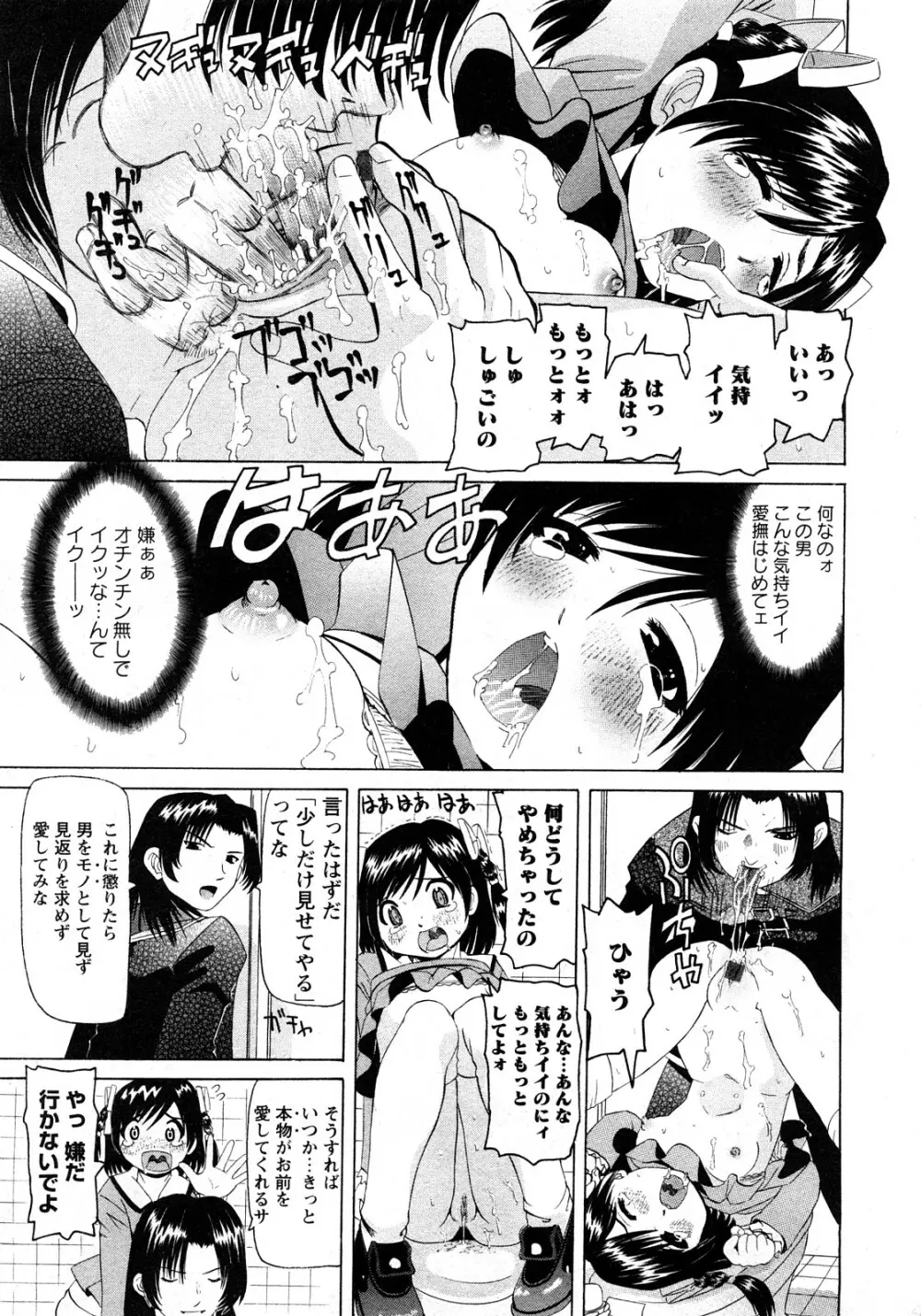 華陵学園初等部 Vol.11 Page.44