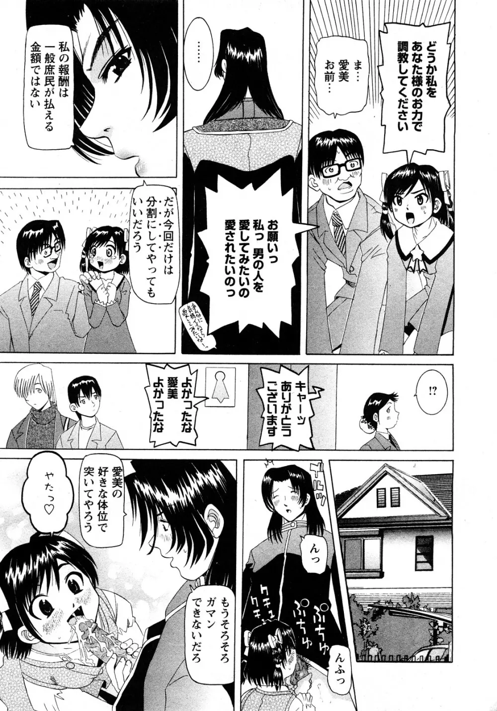 華陵学園初等部 Vol.11 Page.46