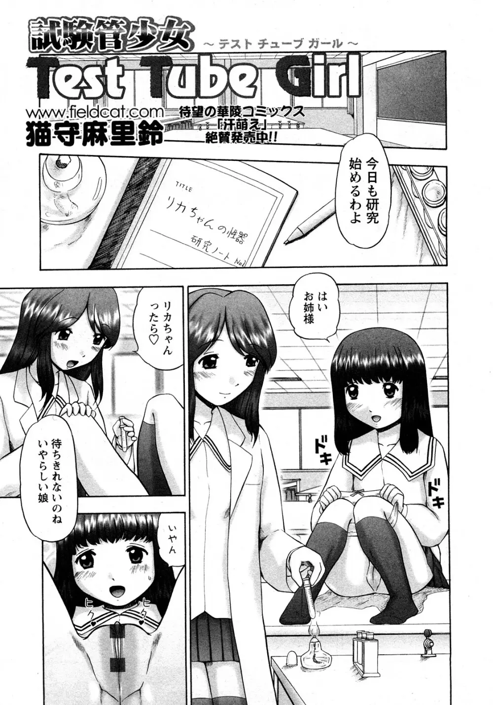 華陵学園初等部 Vol.11 Page.54