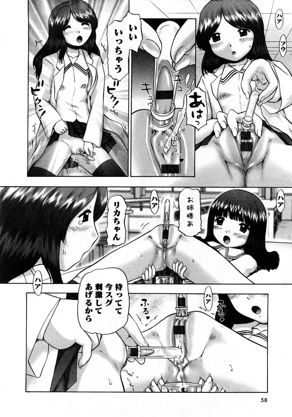 華陵学園初等部 Vol.11 Page.57