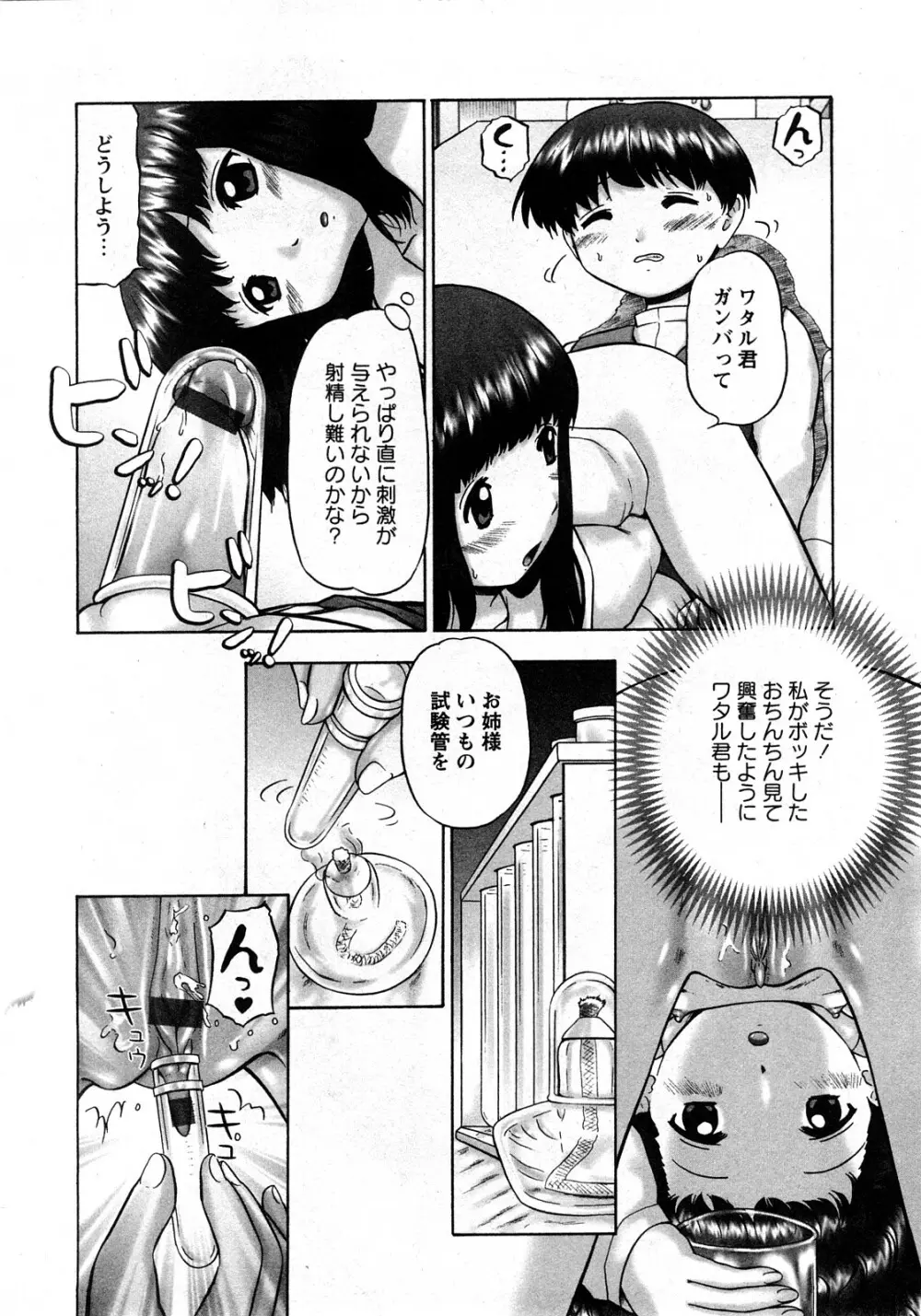 華陵学園初等部 Vol.11 Page.65