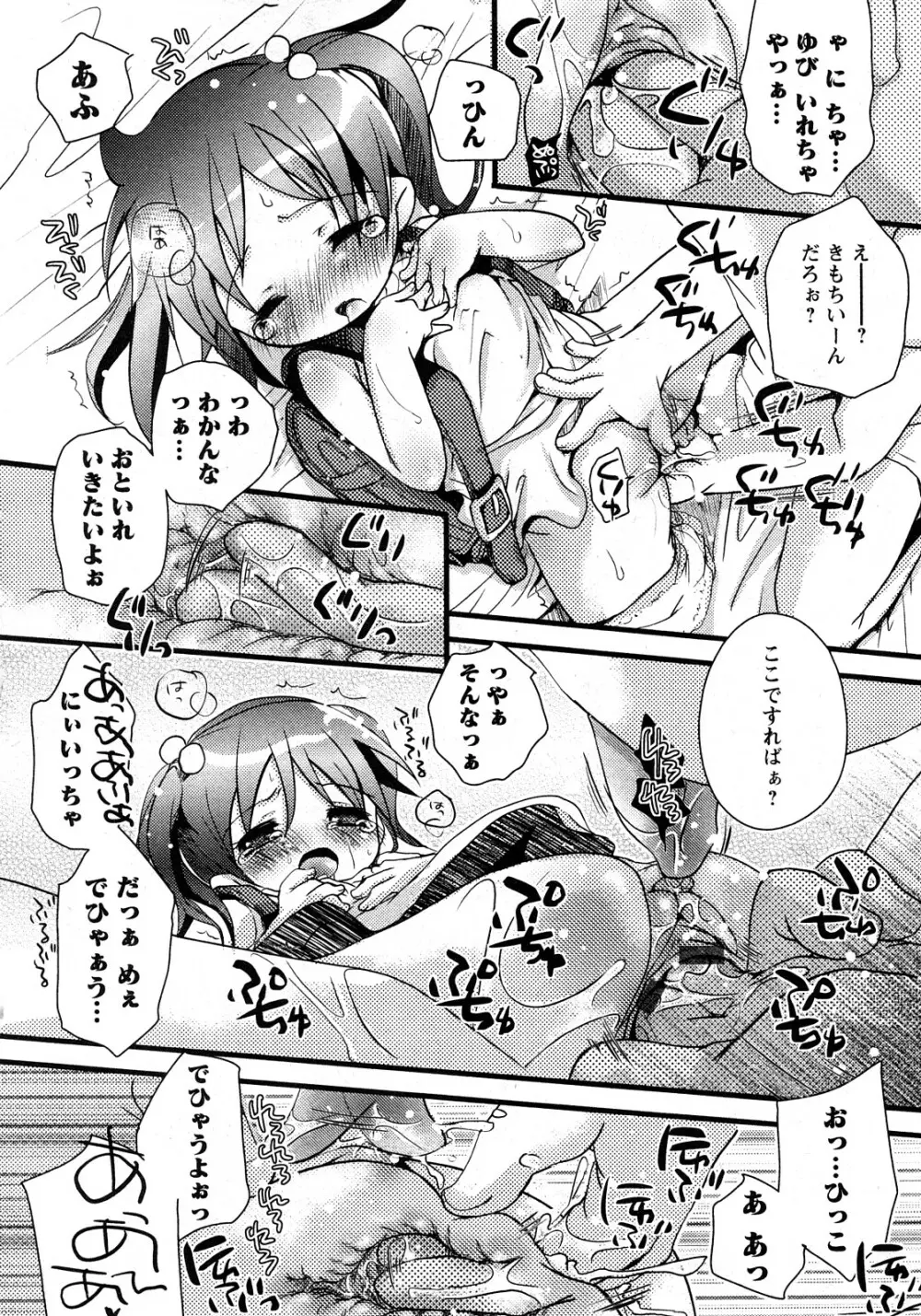 華陵学園初等部 Vol.11 Page.79