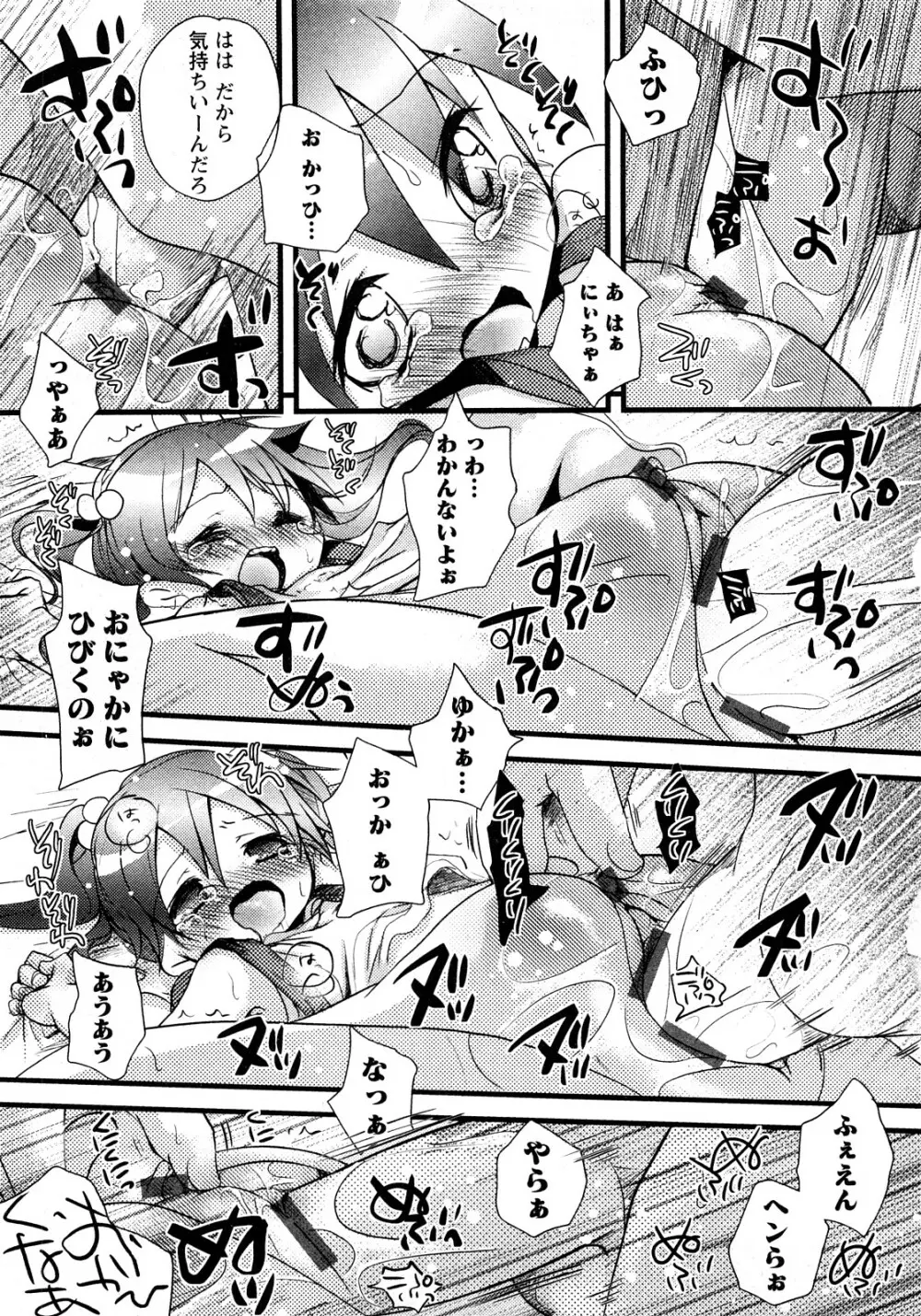 華陵学園初等部 Vol.11 Page.82