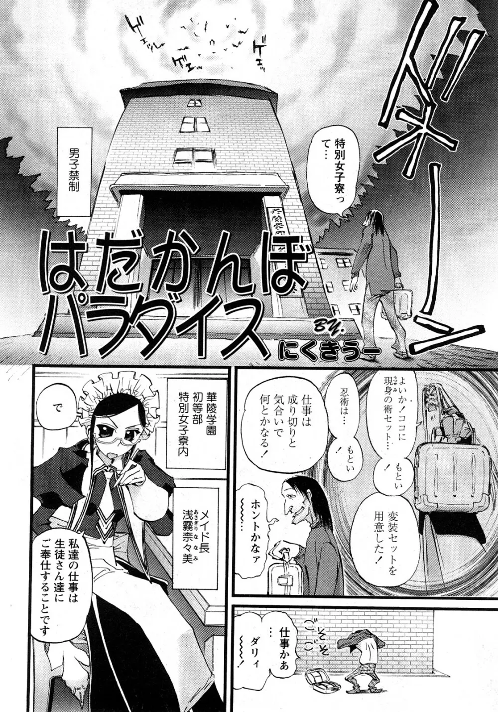 華陵学園初等部 Vol.11 Page.87