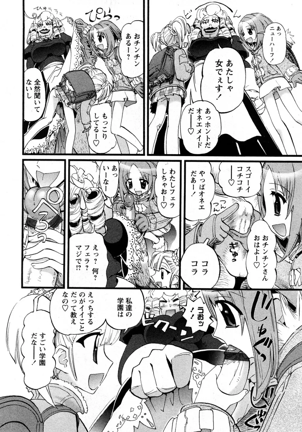 華陵学園初等部 Vol.11 Page.89