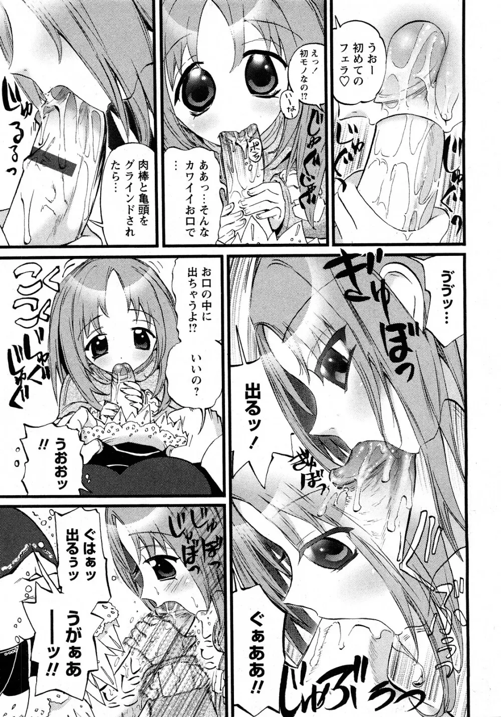 華陵学園初等部 Vol.11 Page.90