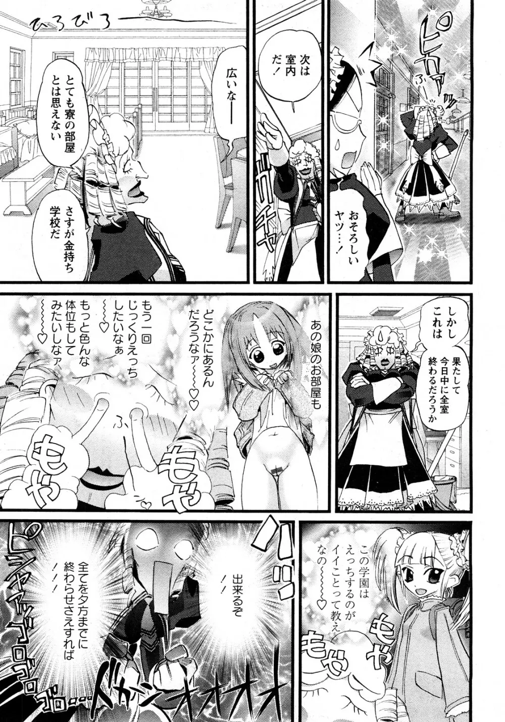 華陵学園初等部 Vol.11 Page.96