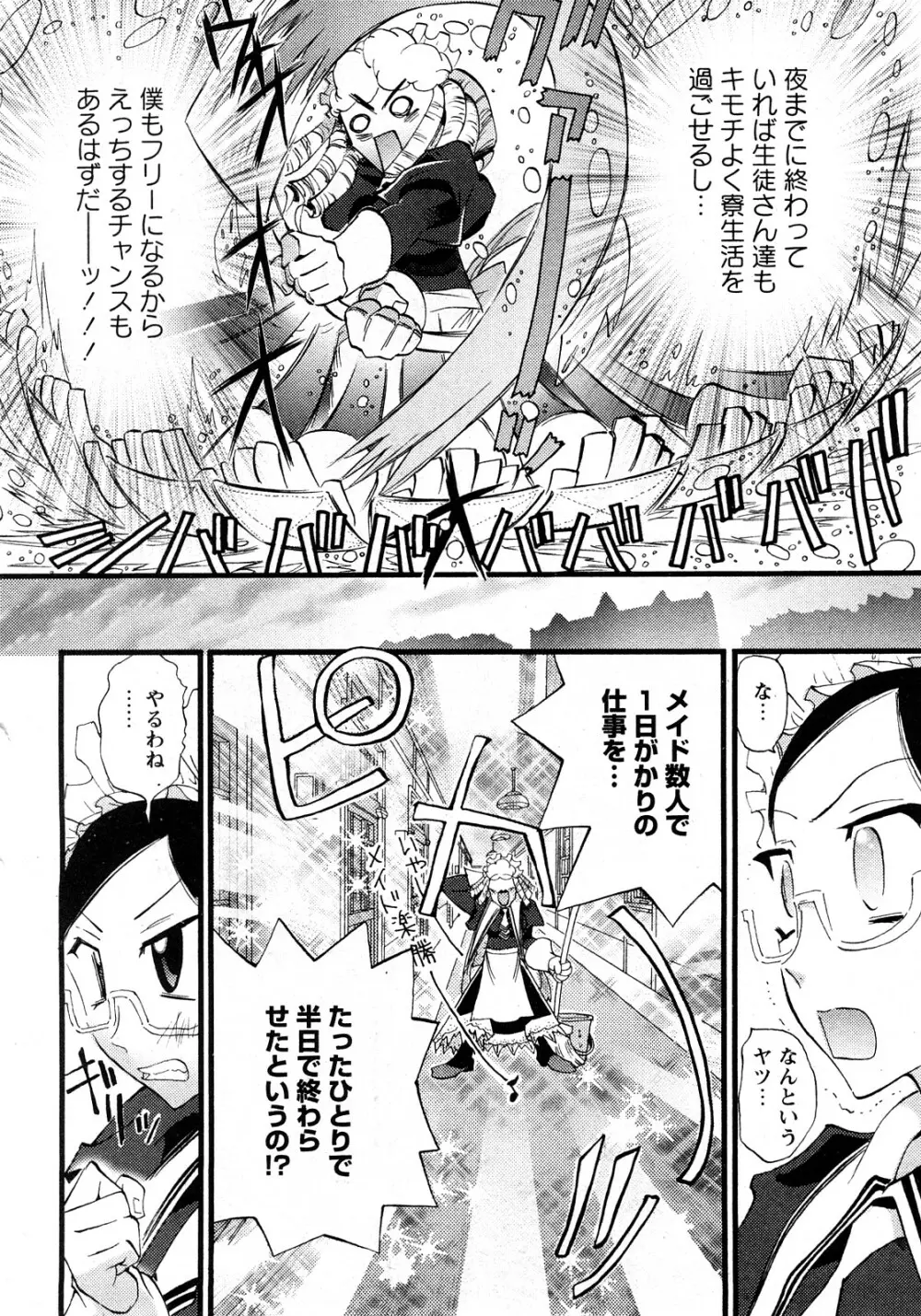 華陵学園初等部 Vol.11 Page.97