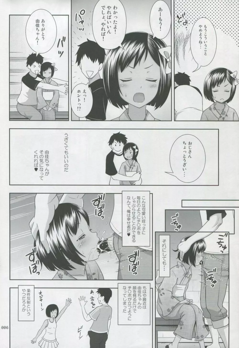 姪っこな少女の絵本 2 Page.5