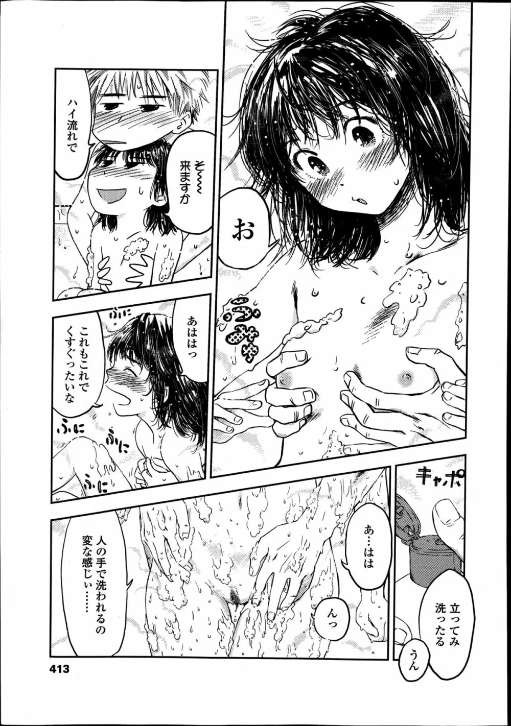 COMIC高 Vol.2 Page.413
