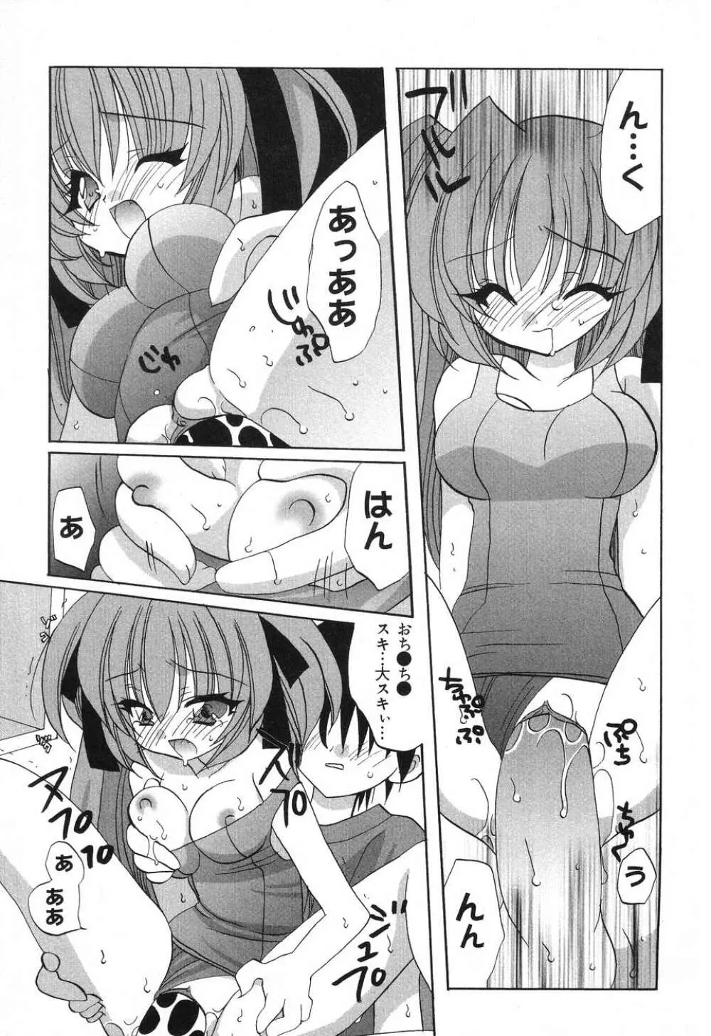 ぴゅあぷちっと Vol.8 Page.102