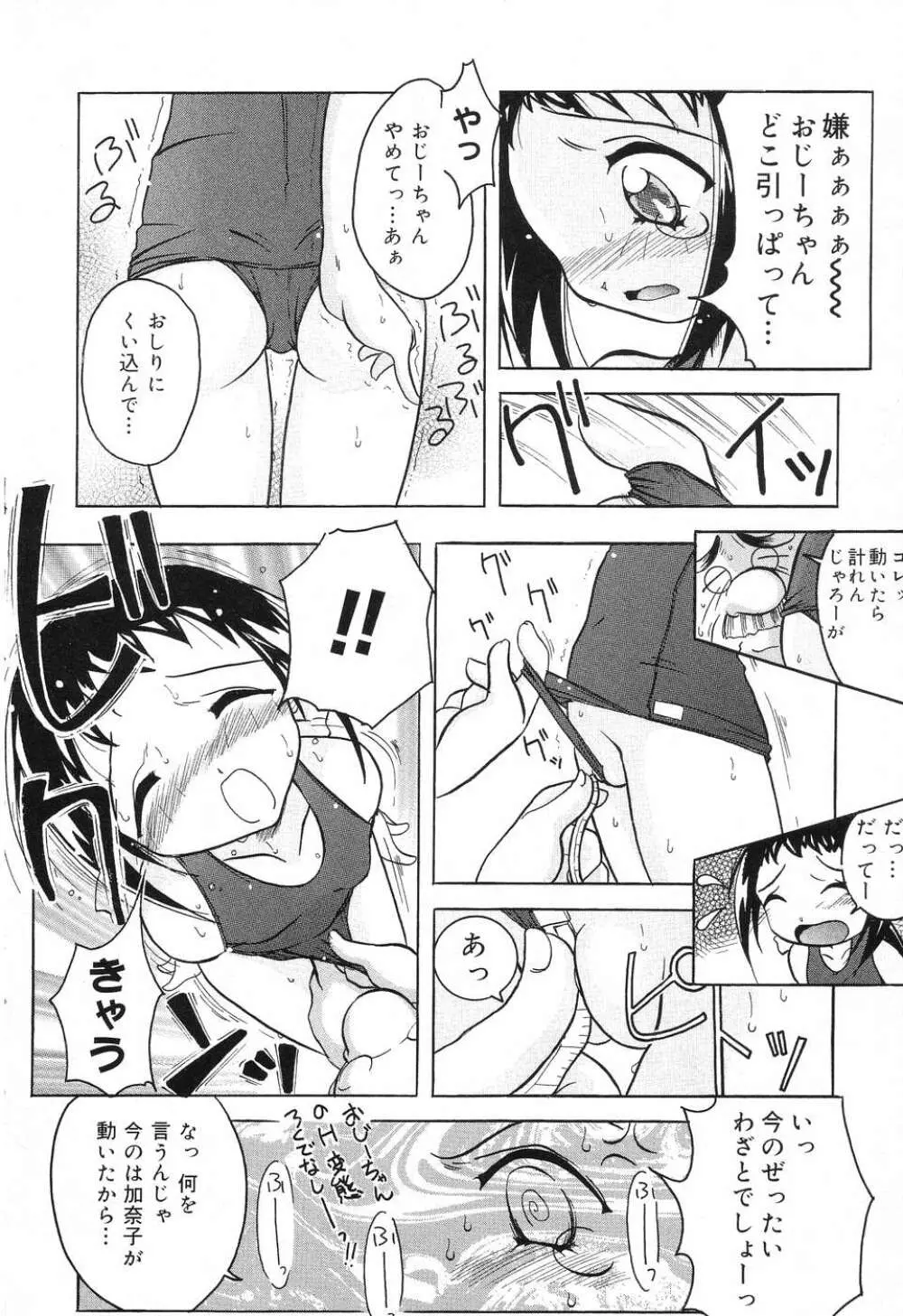 ぴゅあぷちっと Vol.8 Page.109