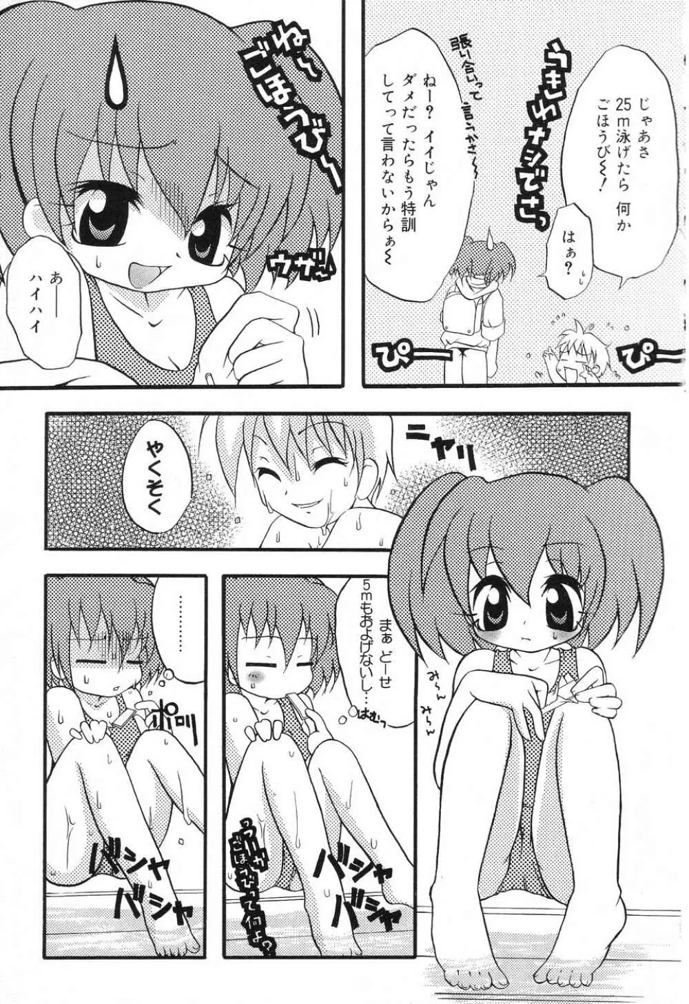 ぴゅあぷちっと Vol.8 Page.116