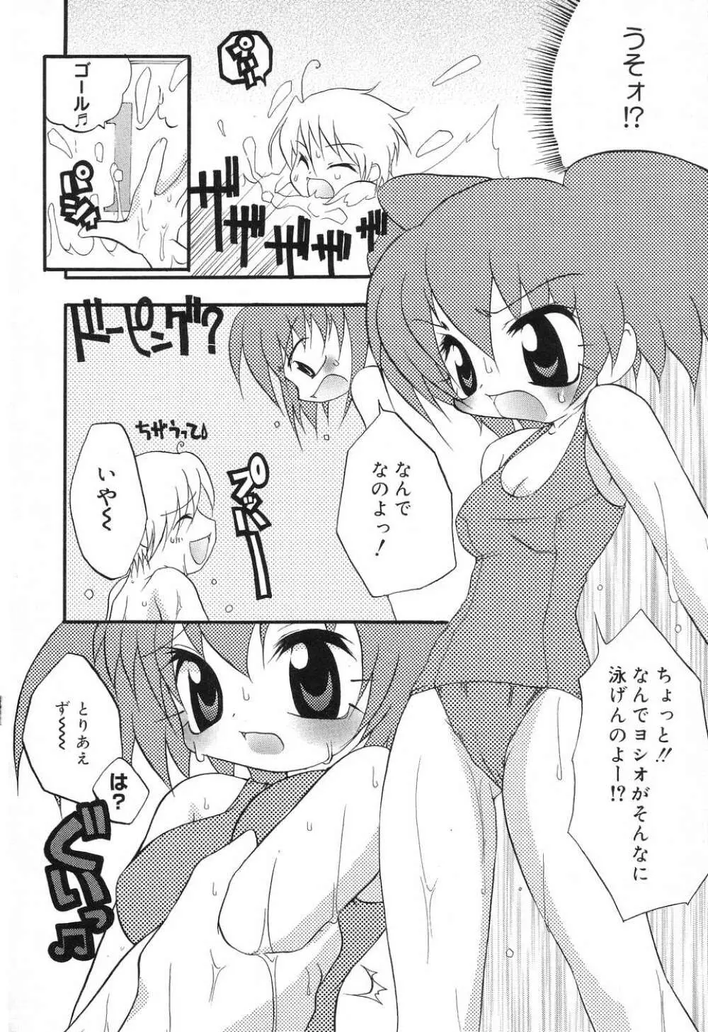 ぴゅあぷちっと Vol.8 Page.117