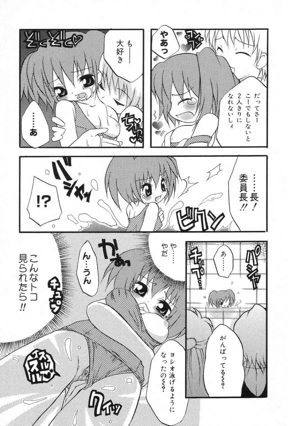 ぴゅあぷちっと Vol.8 Page.120