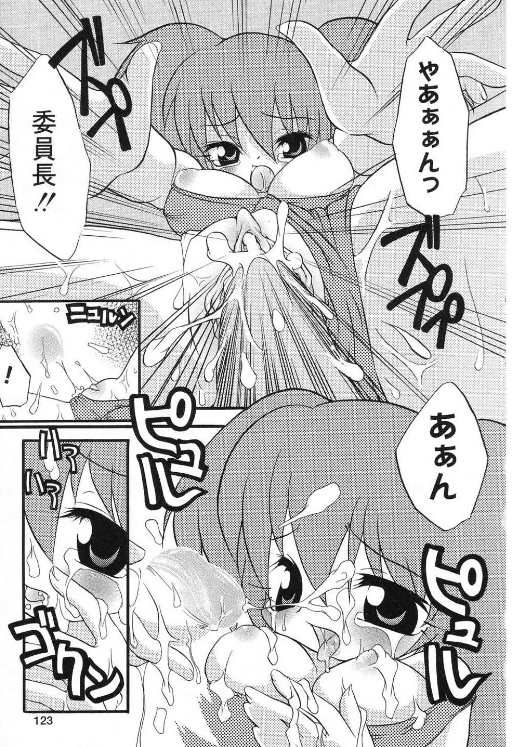 ぴゅあぷちっと Vol.8 Page.124