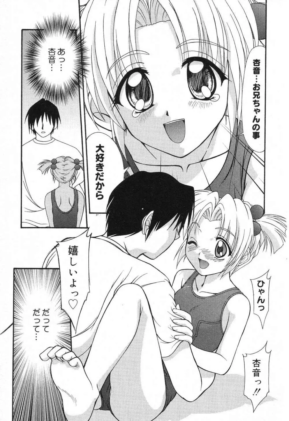 ぴゅあぷちっと Vol.8 Page.132