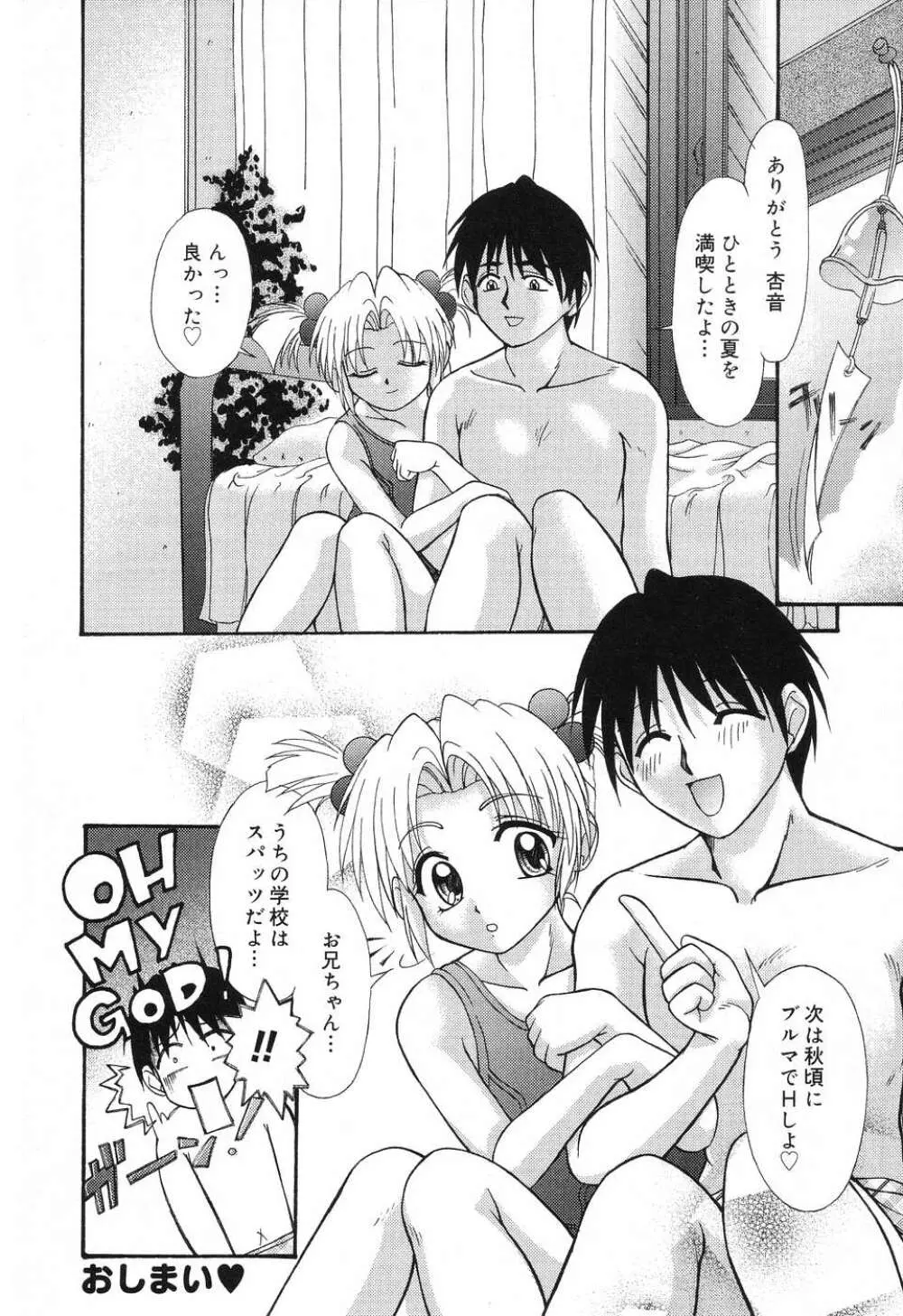 ぴゅあぷちっと Vol.8 Page.141