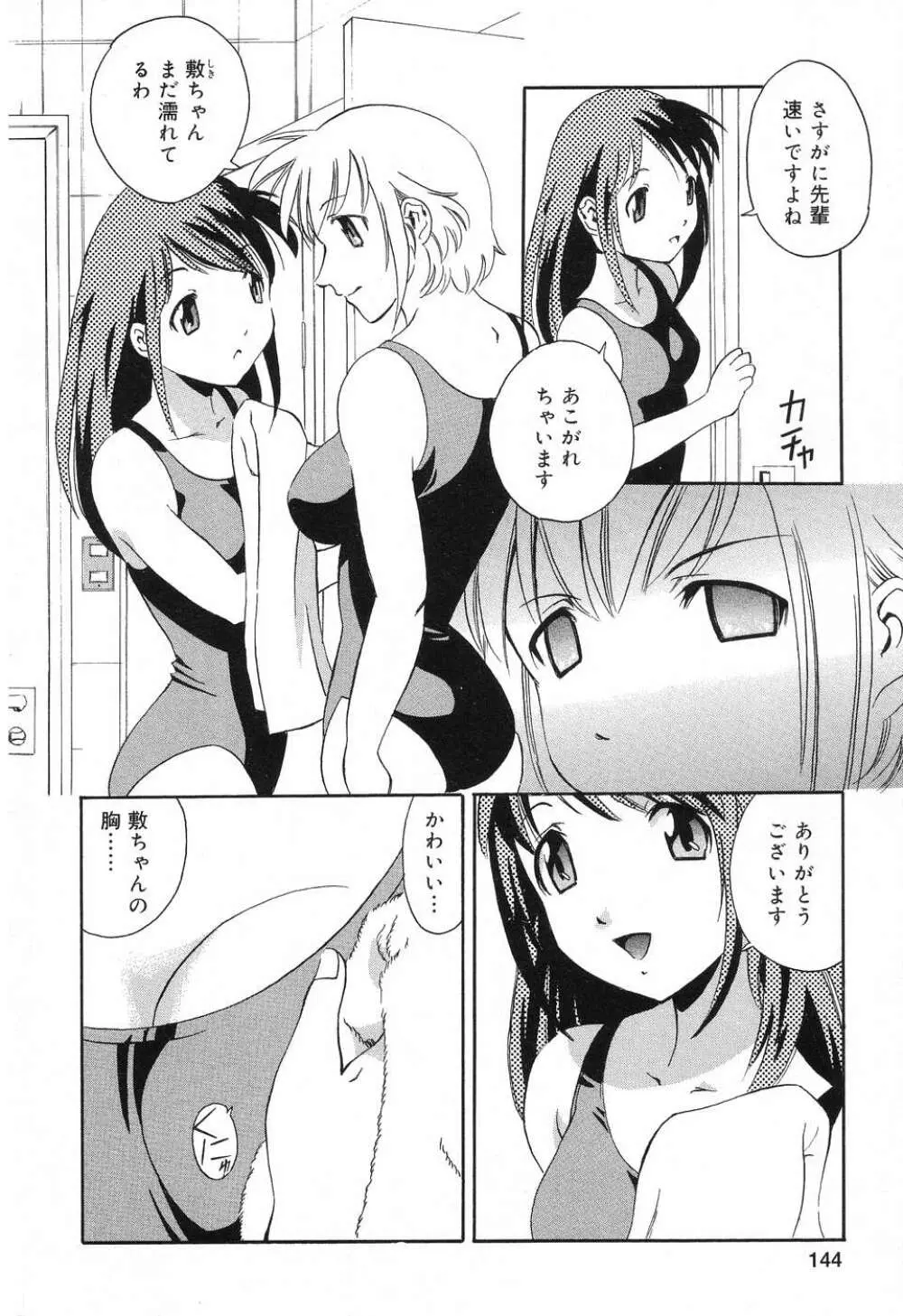 ぴゅあぷちっと Vol.8 Page.145