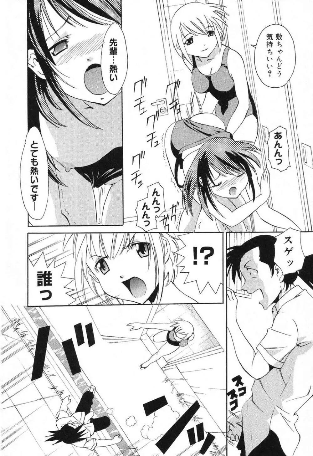 ぴゅあぷちっと Vol.8 Page.149