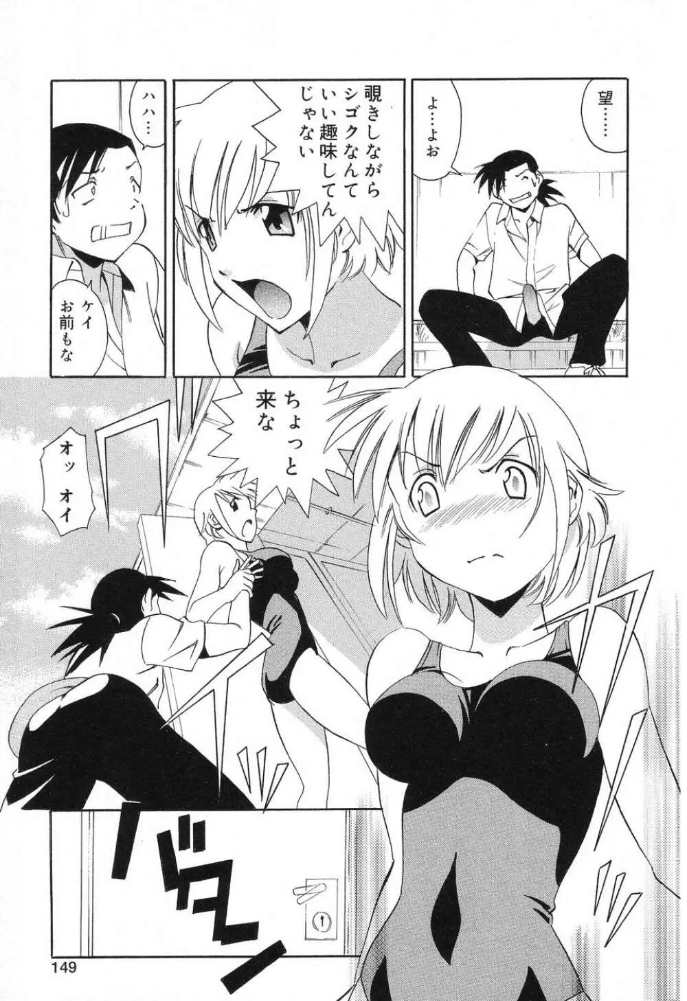 ぴゅあぷちっと Vol.8 Page.150