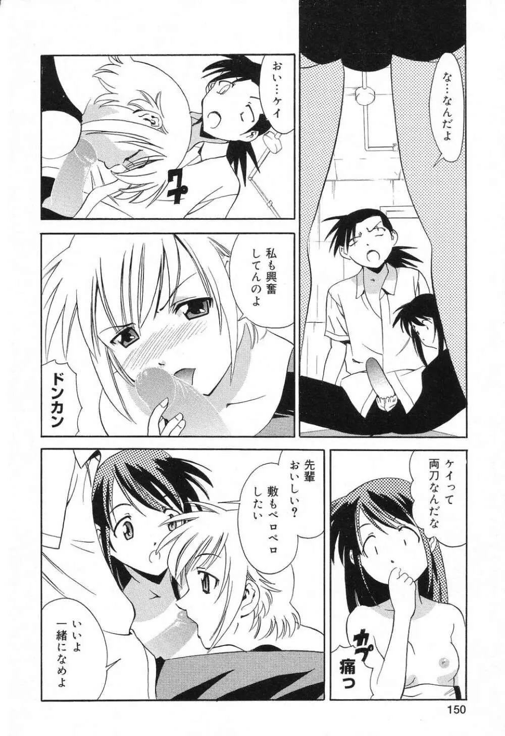 ぴゅあぷちっと Vol.8 Page.151