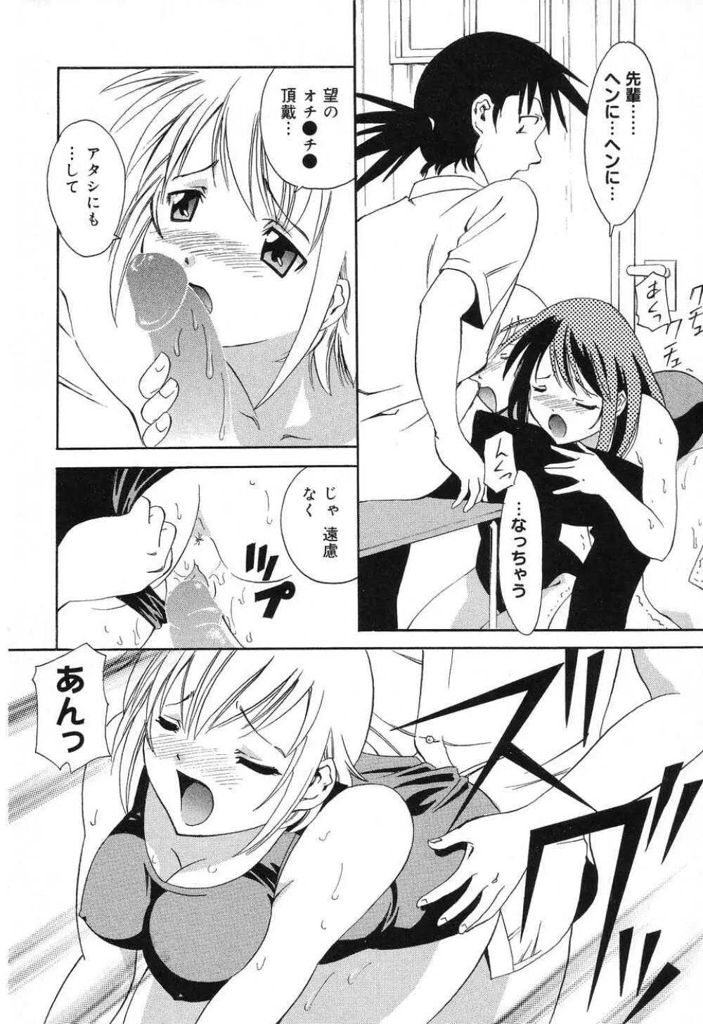 ぴゅあぷちっと Vol.8 Page.153