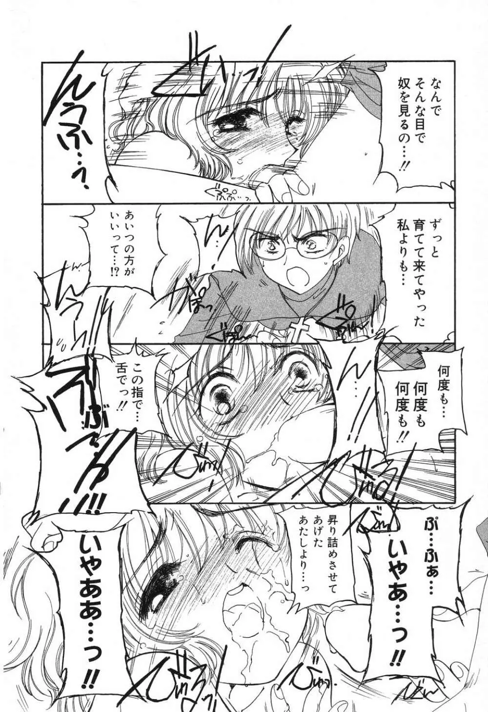 ぴゅあぷちっと Vol.8 Page.21