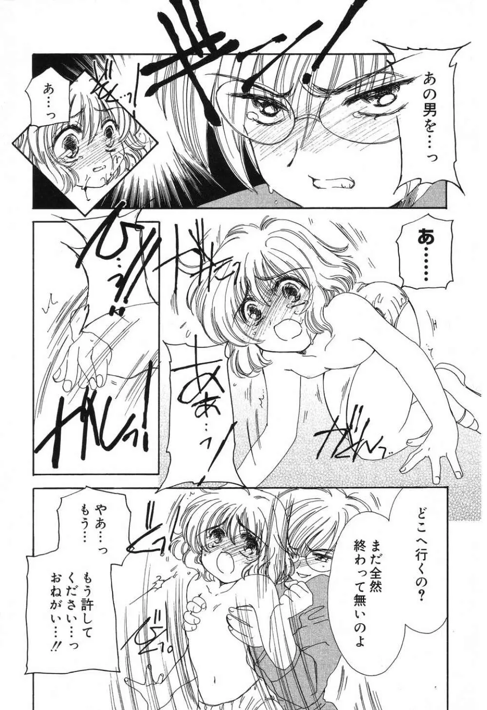 ぴゅあぷちっと Vol.8 Page.22