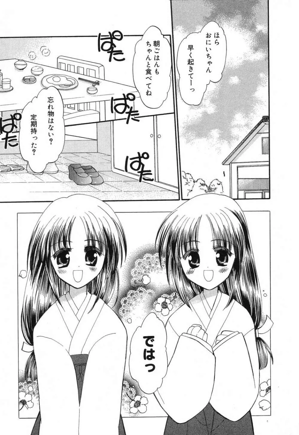 ぴゅあぷちっと Vol.8 Page.26