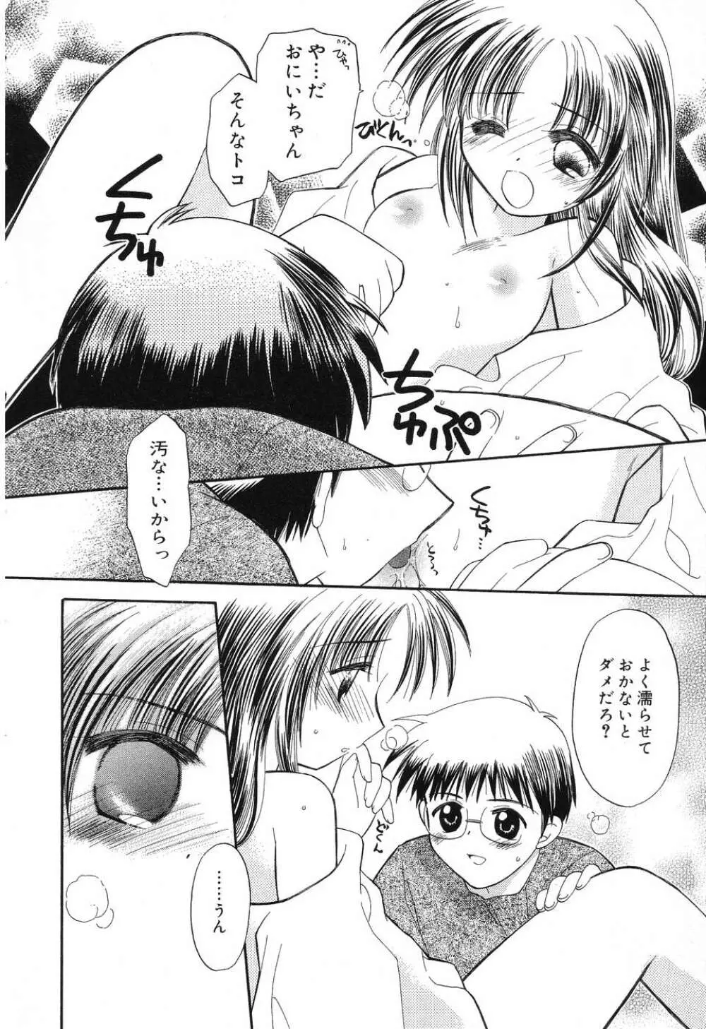 ぴゅあぷちっと Vol.8 Page.37