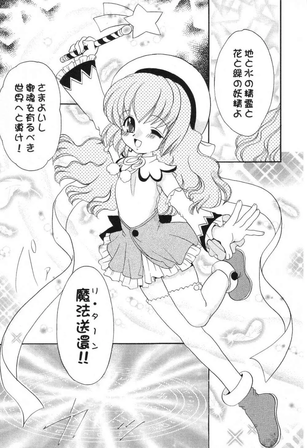 ぴゅあぷちっと Vol.8 Page.48