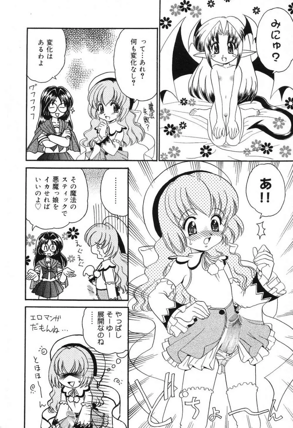 ぴゅあぷちっと Vol.8 Page.49