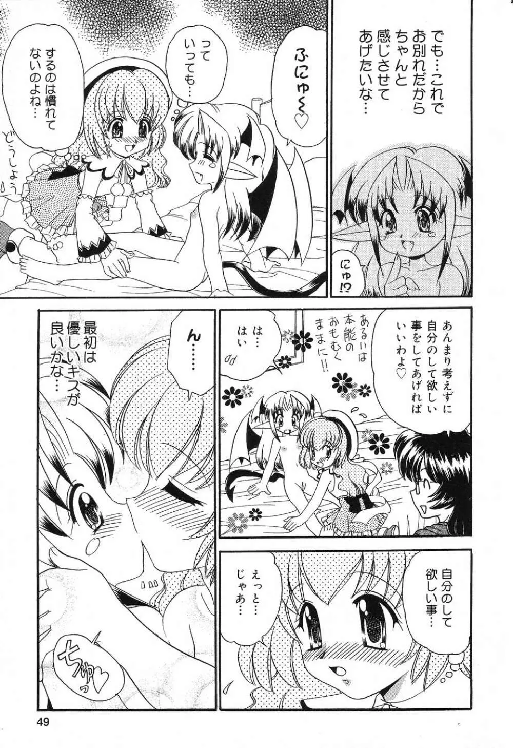 ぴゅあぷちっと Vol.8 Page.50