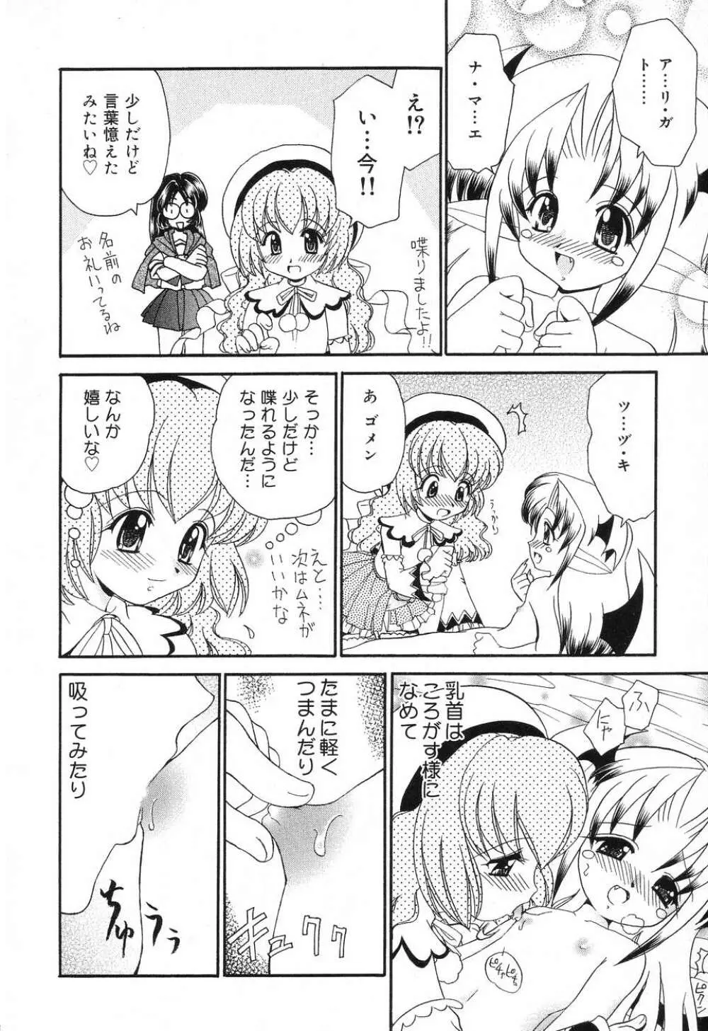 ぴゅあぷちっと Vol.8 Page.53