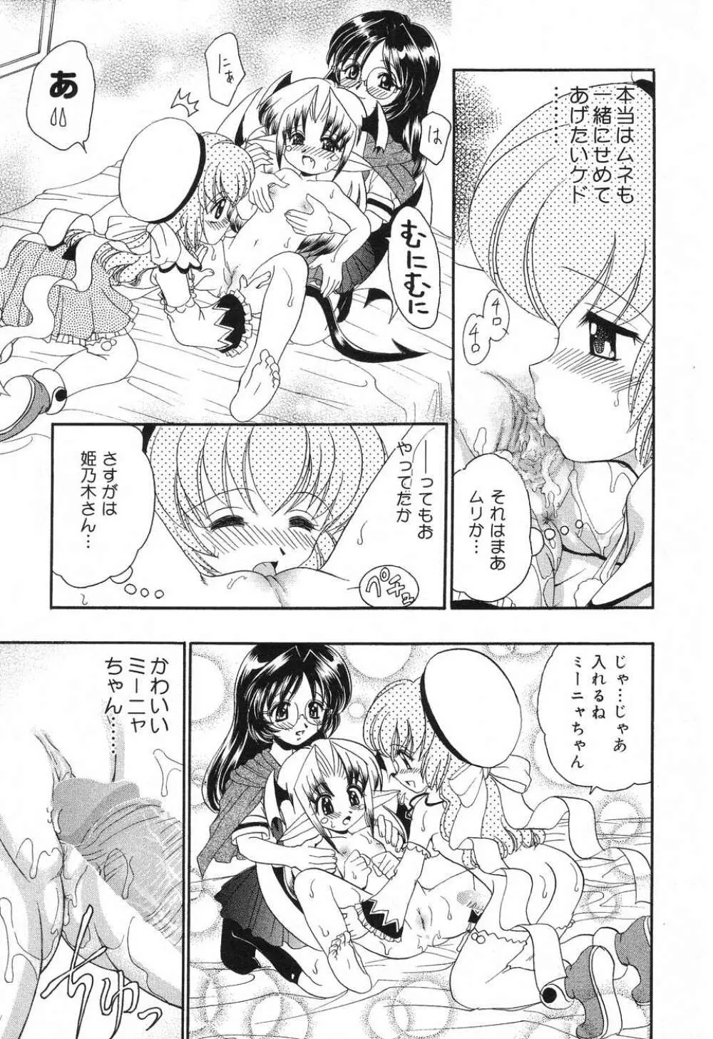 ぴゅあぷちっと Vol.8 Page.56