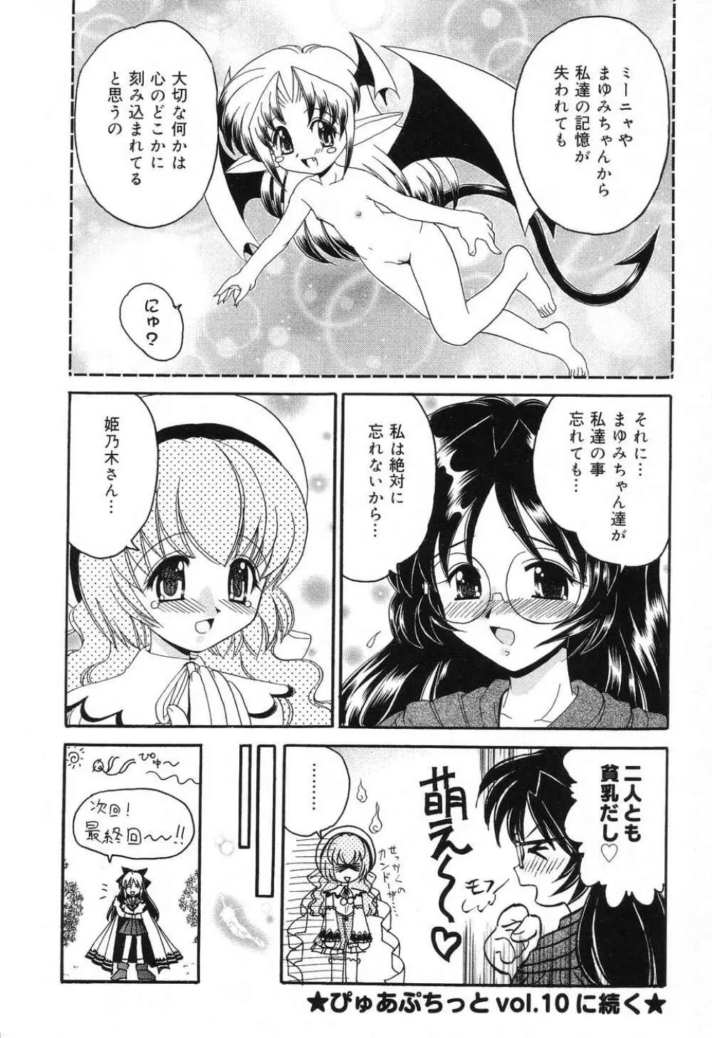 ぴゅあぷちっと Vol.8 Page.61